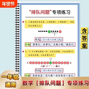 一年级数学必考排队问题专项练习加口诀含答案