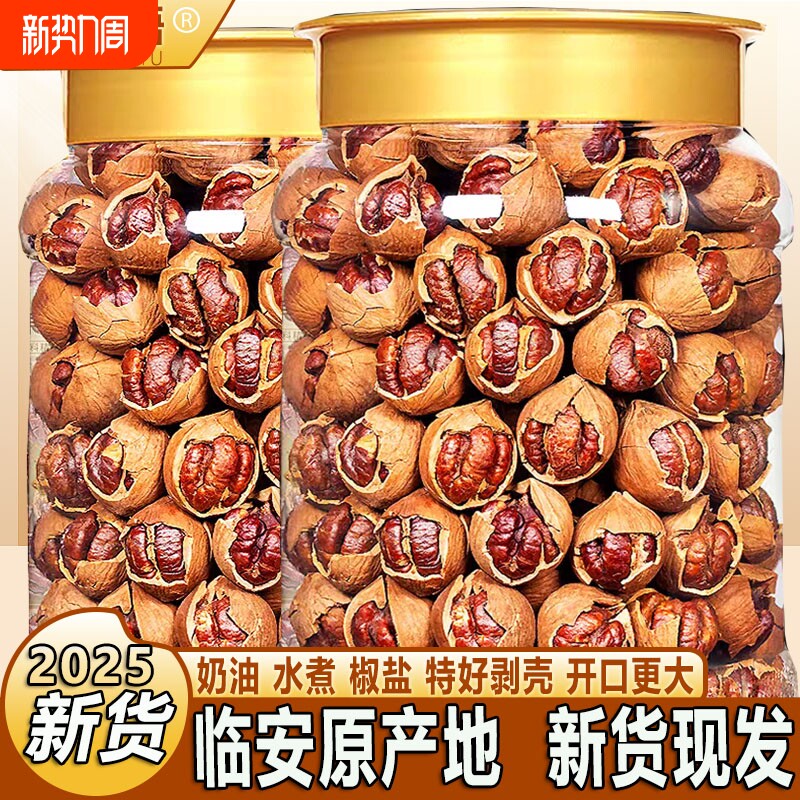 2025剥山核桃临安山核桃味坚果干果手剥袋装新货源头罐装水煮奶油