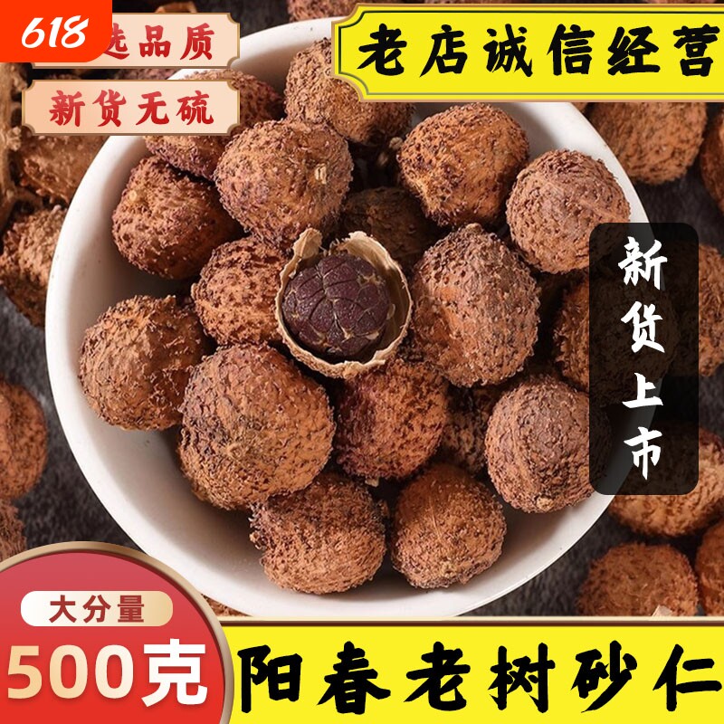 正宗阳春砂仁中药材春砂仁广东特产阳春砂干果春沙仁煲汤养蒸肉胃
