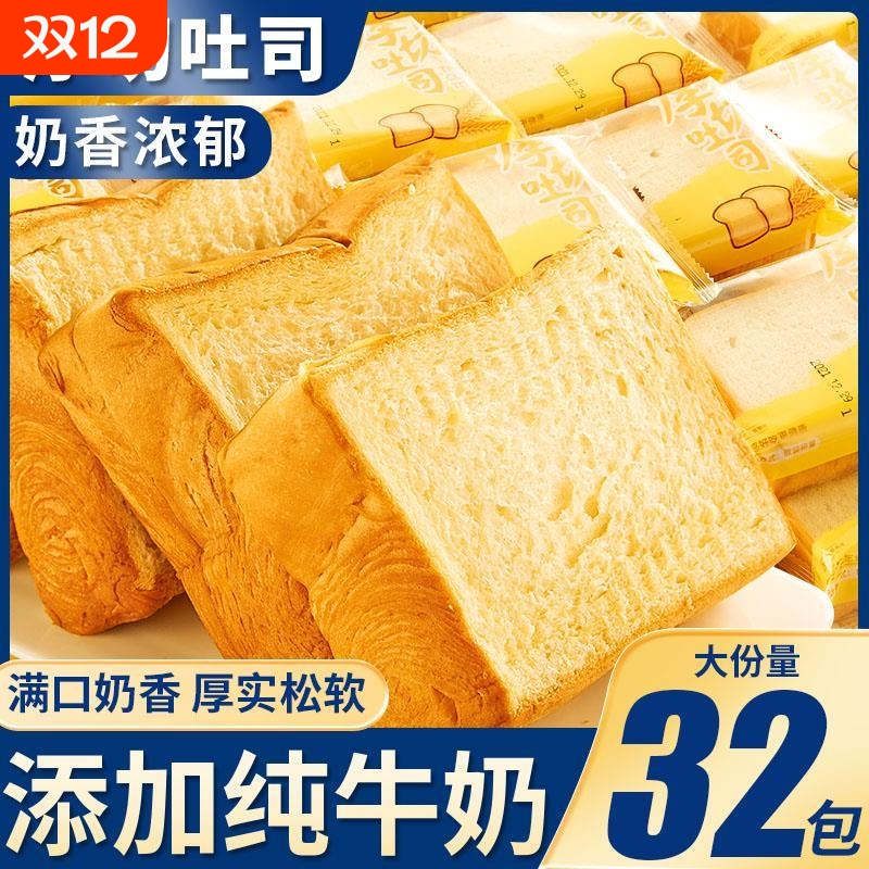 厚切吐司面包整箱营养早餐纯牛奶手撕吐司代餐小零食小吃休闲食品