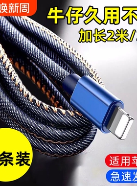 创意牛仔手机数据线适用苹果14pro/13/12快充电线iPhone6s闪充线7器11x加长8plus加长2米3米智能iPad通用