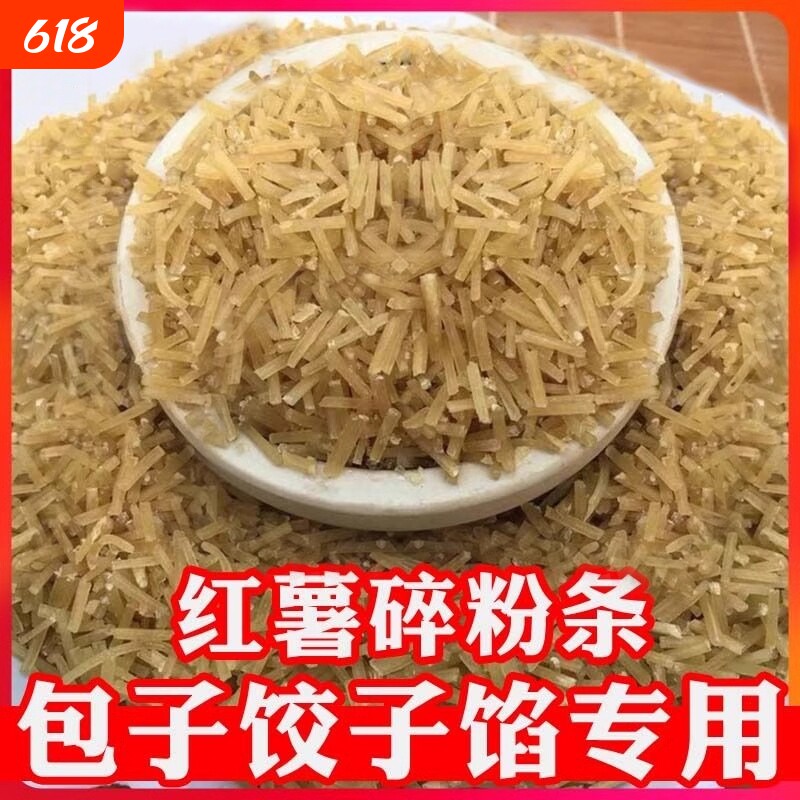 碎粉条正宗农家红薯粉条碎5斤包子饺子馅专用碎粉丝特产粉条
