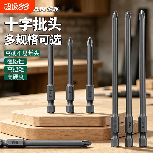 十字批头电动螺丝刀手电钻细头S2加长电批披风高硬度六角强磁套装