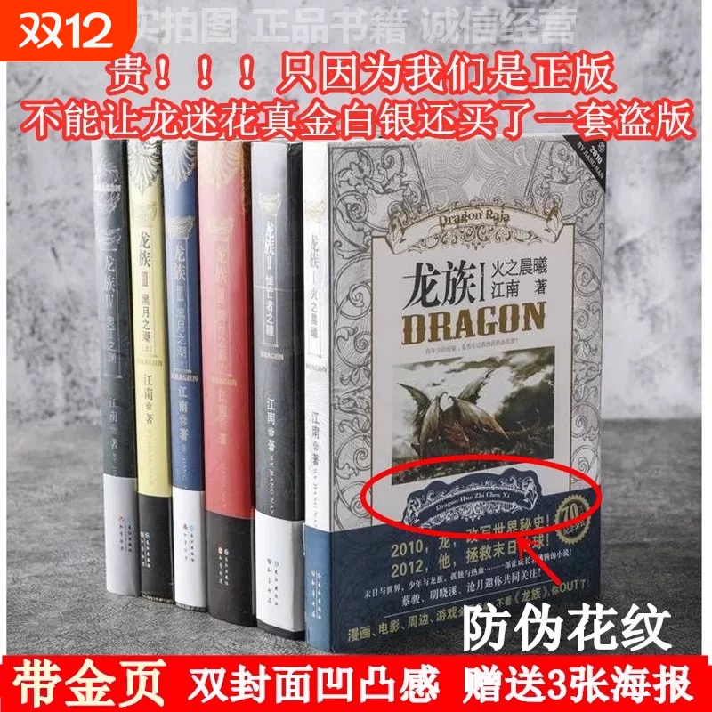 珍藏正版原版 龙族全套6册六册 1234 江南小说火之晨曦悼亡者之瞳