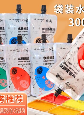 文萃水粉颜料袋装便携学生专用美术生绘画补充包水粉画颜料水粉果冻颜料儿童套装补充装拓印艺考大容量水洗