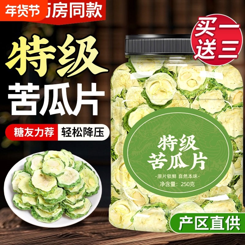 纯苦瓜干片三高茶血糖血压搭桑叶降中药材官方旗舰店正品新货新鲜,传统滋补营养品,其他药食同源食品,淘宝优惠券,粉丝福利购,淘宝优惠卷
