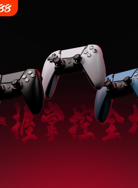 雷掣者PS5游戏手柄适用于多平台PC电脑IOS安卓平替DualSense Edge手柄 怪物猎人/双人成行