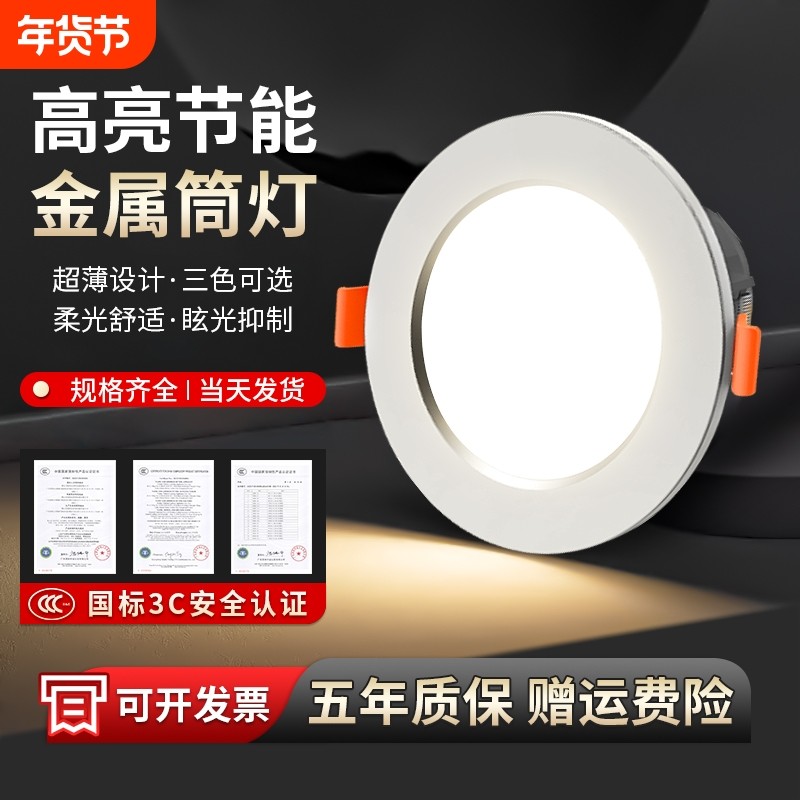 led嵌入式超薄筒灯开孔75mm三色孔灯客厅吊顶防眩天花灯家用射灯,家装灯饰光源,嵌入式筒灯,淘宝优惠券,粉丝福利购,淘宝优惠卷