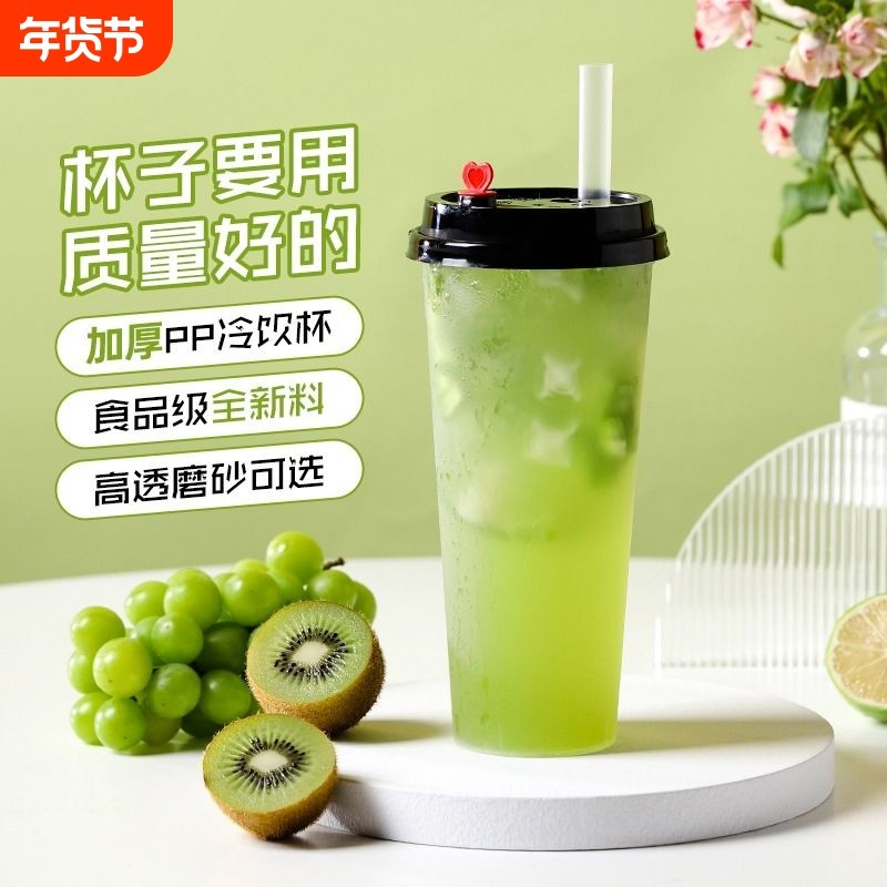 奶茶杯子一次性带盖柠檬水珍珠注塑果汁饮料杯家用摆摊店专用商用,餐饮具,塑杯,淘宝优惠券,粉丝福利购,淘宝优惠卷