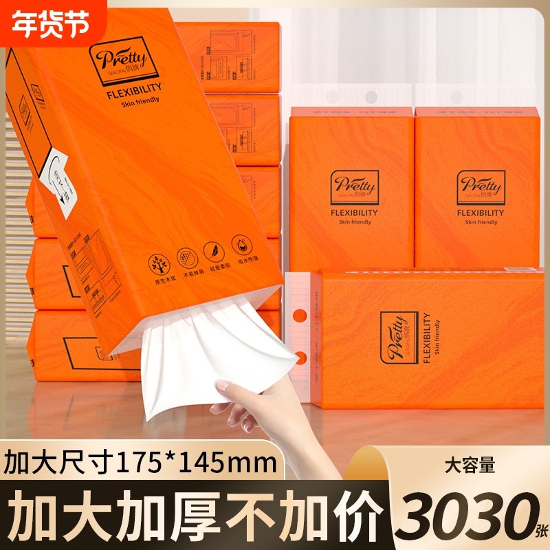 6大提3030张悬挂式纸巾抽纸卫生纸餐巾纸擦手纸面巾纸厕纸手帕纸,洗护清洁剂/卫生巾/纸/香薰,家用擦手纸,淘宝优惠券,粉丝福利购,淘宝优惠卷