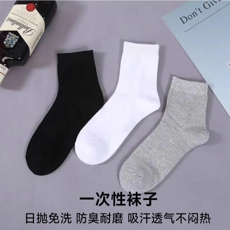 一次性袜子女男士短袜日抛免洗即弃袜旅行防臭吸汗中筒袜短筒白色