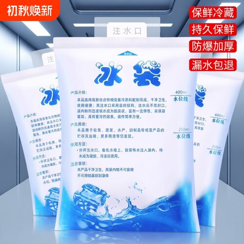 加厚降温冰袋家用|超2000次加购