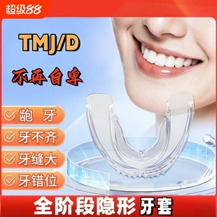 正畸深覆合牙齿矫正器隐形牙套透明防龅牙纠正磨不整齐地包天牙缝