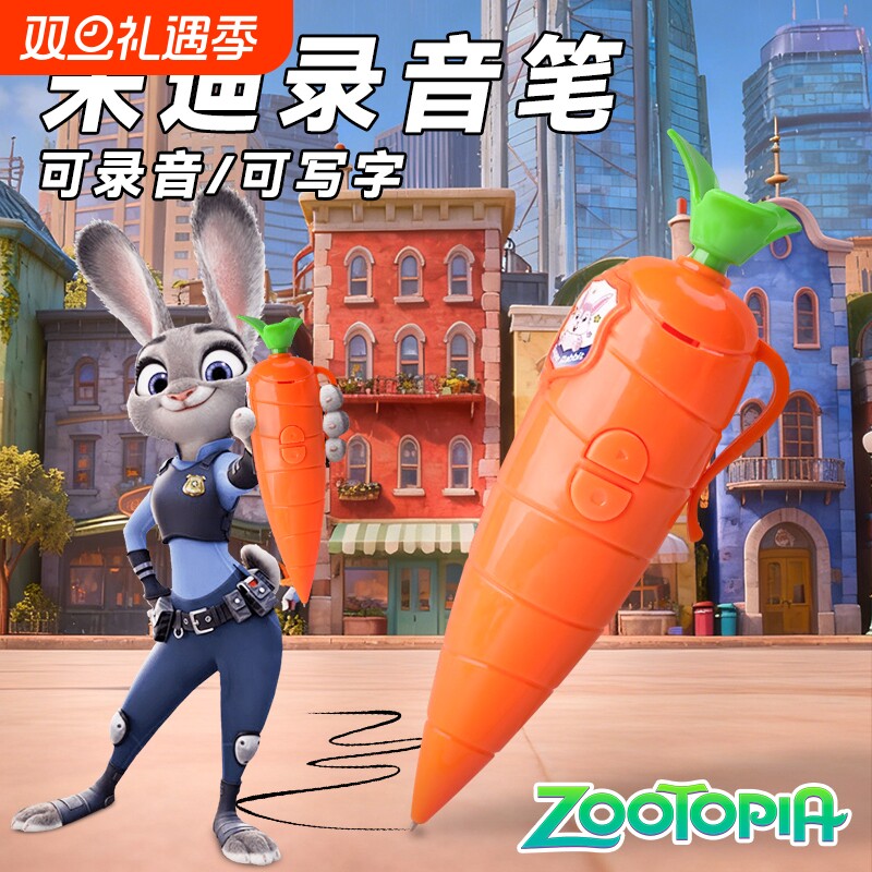 朱迪胡萝卜录音笔尼克红疯狂动物城2兔子警官玩具小学生可爱上课