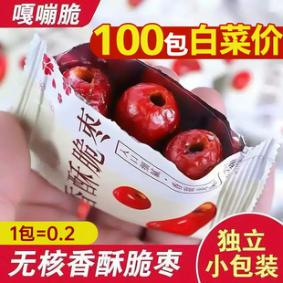 香酥脆枣无核嘎嘣脆枣独立包装灰枣新疆补血红枣好吃即食营养零食