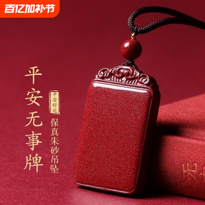 招财朱砂平安无事牌吊坠男女款保平安转运挂件项坠紫金砂饰品吉祥