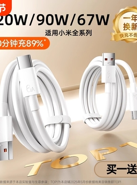 官方正品】适用小米充电线120W数据线6A快充67W闪充手机专用33W红米RedmiK40/50/80至尊版黑鲨Typec加长2025