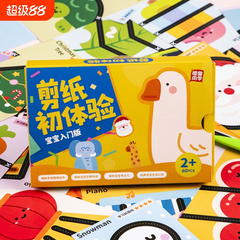 儿童益智剪纸玩具|超1000次加购图片