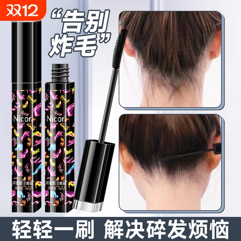 碎发神器整理膏男女蓬松儿童毛发定型头发蜡棒发型啫喱炸毛大人