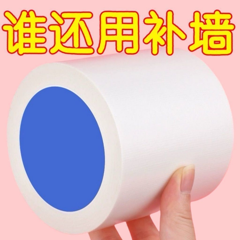 白色胶带墙补洞墙纸贴墙面底部装饰窟窿遮挡防水墙面腻子补墙胶带