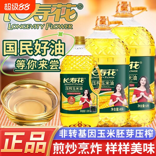 长寿花压榨玉米胚芽油多规格家用