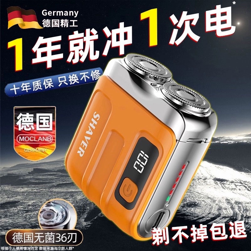 德国电动剃须刀男士2025新款便携式男士刮胡子刀全身水洗剃胡刀