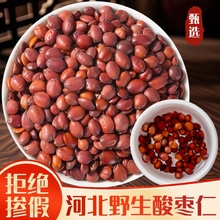 河北野生酸枣仁中药材正品官方旗舰店百合茯苓睡眠茶酸枣仁粉泡水