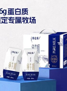 蒙牛特仑苏纯牛奶整箱