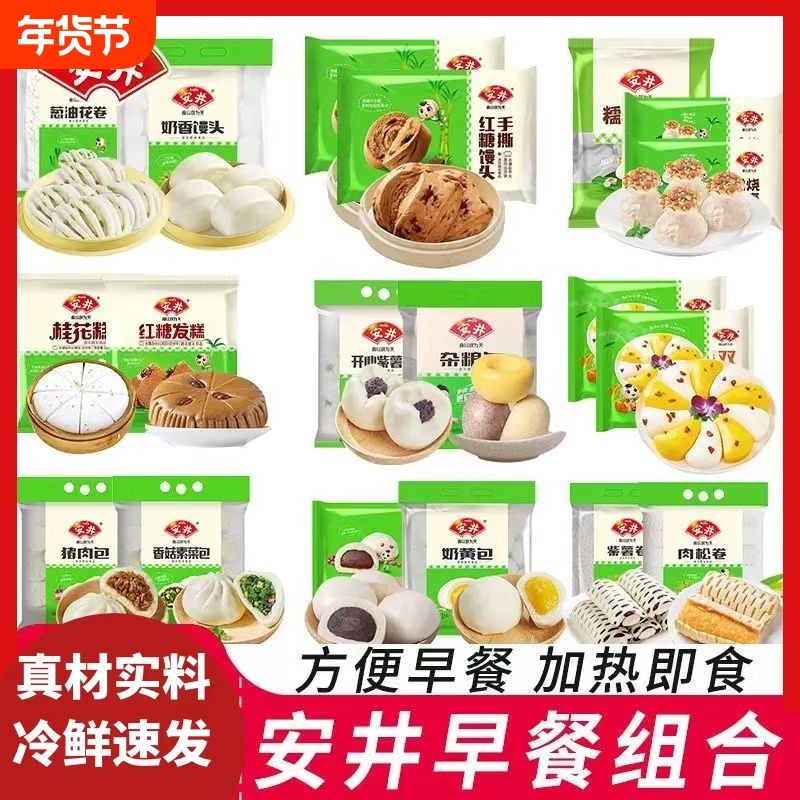 安井早餐组合红糖馒头发糕烧麦包子早餐半成品速冻面点核桃流沙包,粮油调味/速食/干货/烘焙,包点,淘宝优惠券,粉丝福利购,淘宝优惠卷