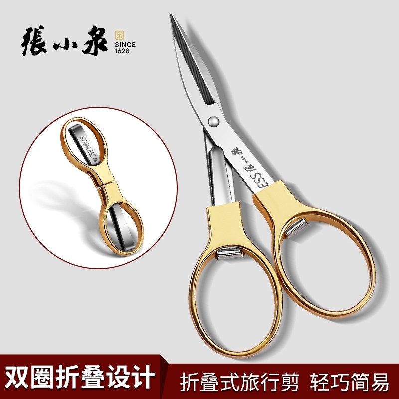 张小泉折叠小剪刀随身