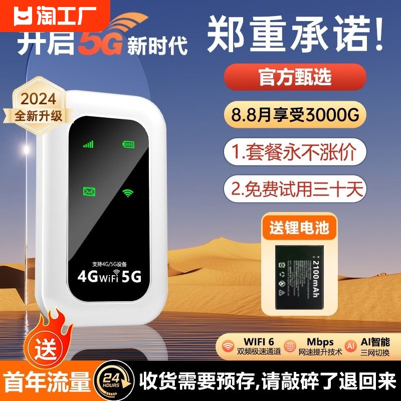 2024新款随身wifi移动无线wifi6纯流量上网卡无限流量免插卡5g路由宽带车载wi-fi适用于4g专享放大全国网络