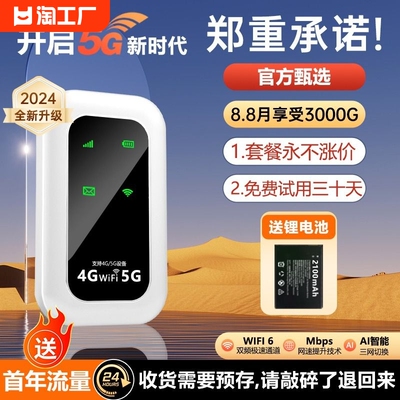 2024新款5G随身wifi月享受3000G