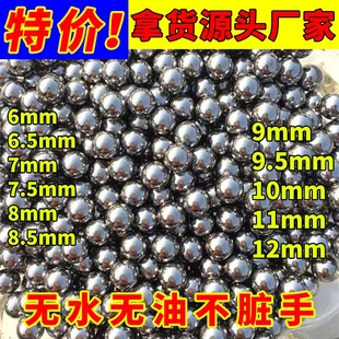 12mm毫米无水无油 8.5 6.5 7.5 特价 9.5 实心小钢珠6