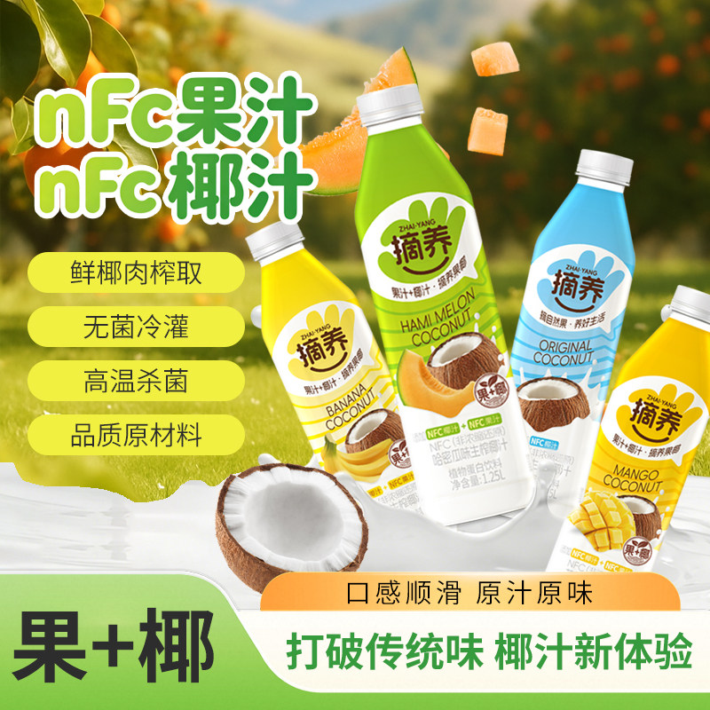 摘养大瓶含NFC果椰汁椰奶哈密瓜饮料浓缩原浆椰子果汁瓶盖清凉图片