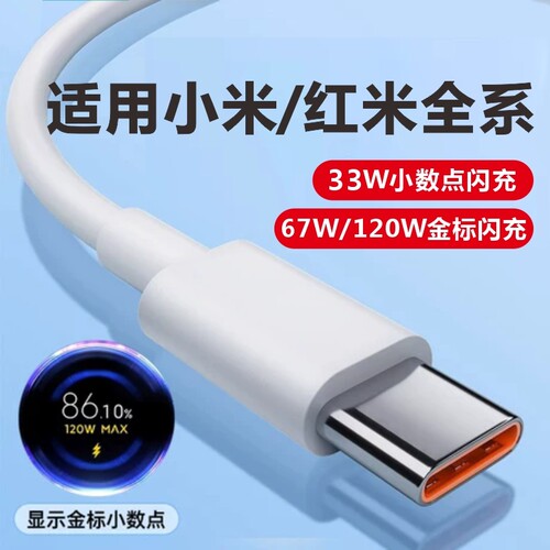 适用小米原装数据线17/11UItra/12Pro红米K80K70Note9/10正品67W超级闪充10s/k30K40手机typec快充电线器6A15