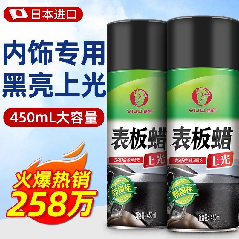 表板蜡汽车专用内饰塑料件镀膜翻新剂打蜡保养仪表台上光车蜡清洁