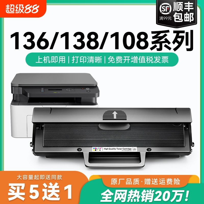 适用惠普136w硒鼓laser mfp 136a 136nw/wm打印机墨盒w1110a晒鼓hp110A碳粉108a/w复印一体机138p/pn/pnwCMYK