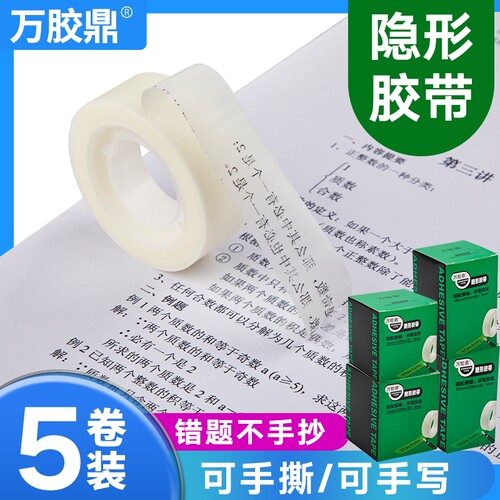 万胶鼎隐形胶带错题胶带学生透明改错粘题可手工粘字贴纸可手撕