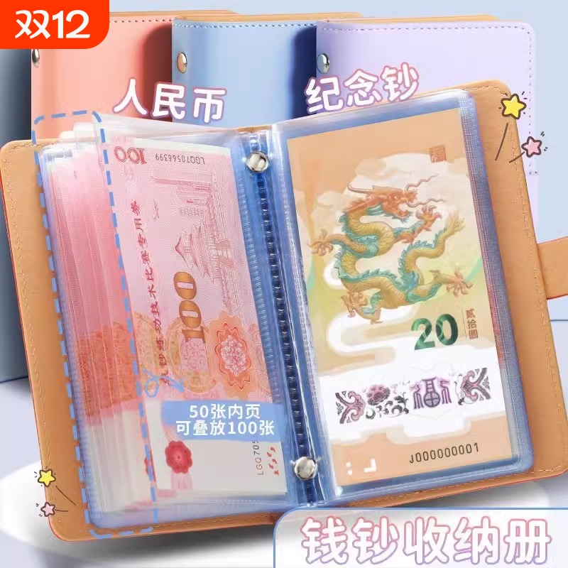 大容量钞票收纳册|千人回购
