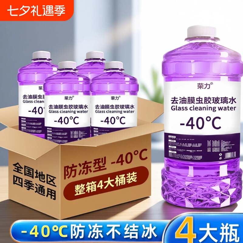 冬季玻璃水去油膜强力去污夏季镀膜车玻璃雨刮水清洁防冻整箱大桶