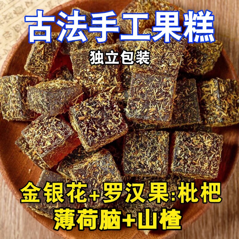 甘草枇杷糕零食润喉糖皆宜果糕薄荷脑糖果手工喉咙嗓子传统金银花