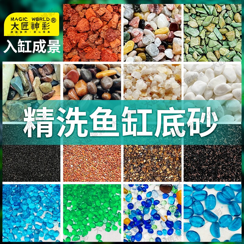 天然鱼缸底砂造景沙子火山石溪流石头尼罗河水草沙乌龟缸装饰摆件