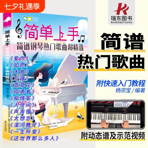 【2023新书】【带视频】钢琴简谱