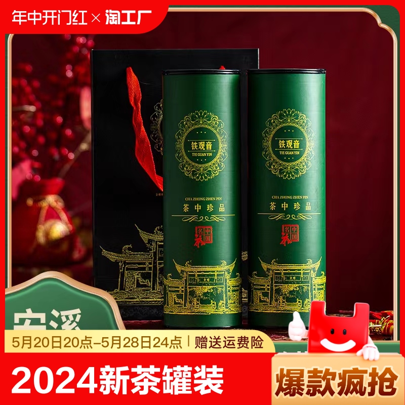 2024新茶铁观音带罐装500g 浓香型安溪绿茶乌龙茶散装春茶叶批发