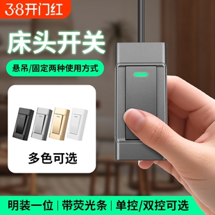 床头开关手捏明装小开关面板单控双控床头灯开关按钮家用电灯电源