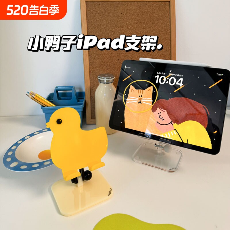 小黄鸭追剧桌面折叠手机支架可爱卡通异形升降iPad平板通用挑动者