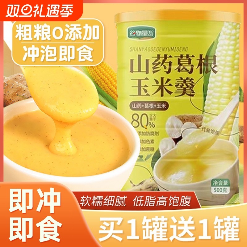 山药葛根玉米羹粉糊早餐冲饮粗粮即食抗饿代餐饱腹食品官方旗舰店