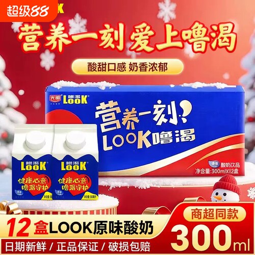 光明LOOK噜渴酸奶经典原味同款新鲜300ml常温瓶装盒装蔗糖发酵