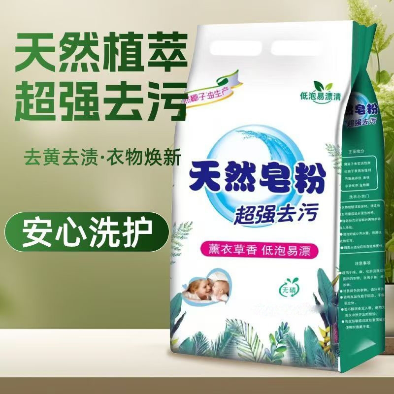 天然皂粉洗衣粉去污持久留香