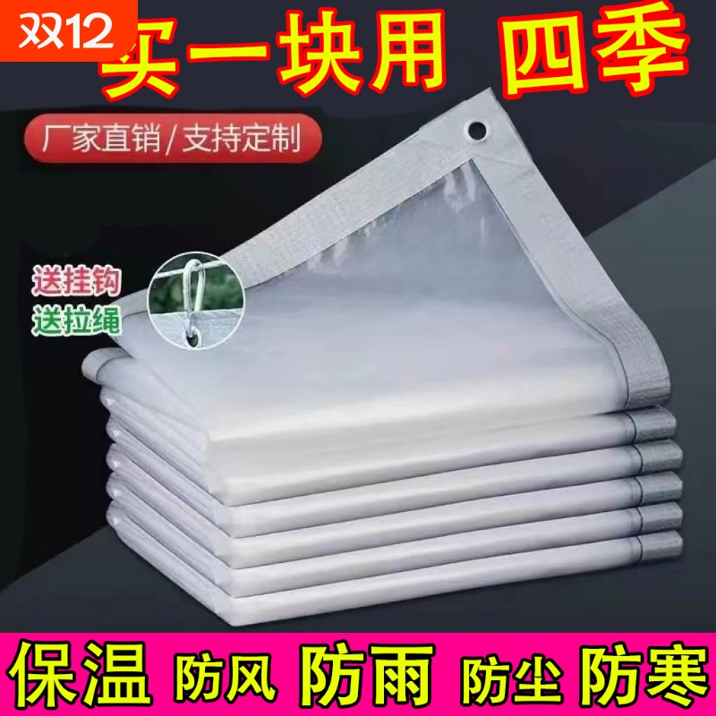 透明防雨布防水布加厚防寒布保温塑料布挡风雨布挡雨塑料膜遮雨布